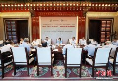 国际儒联在北京举办座谈会 探讨赓续民本思想智慧